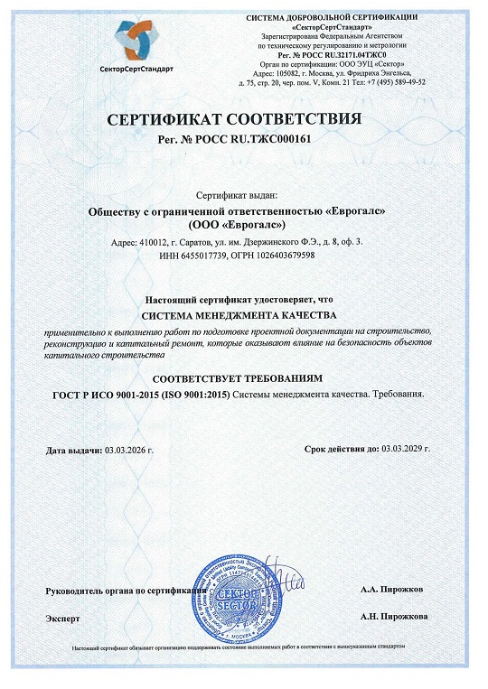 Соответствие требованиям ГОСТ Р ИСО 9001-2015